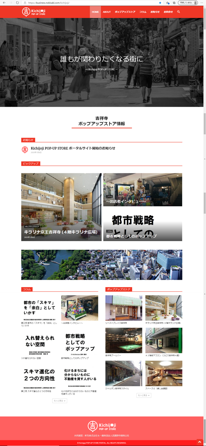 吉祥寺ポップアップストアポータル 一般財団法人 武蔵野市開発公社 吉祥寺ポップアップストアポータル 一般財団法人 武蔵野市開発公社